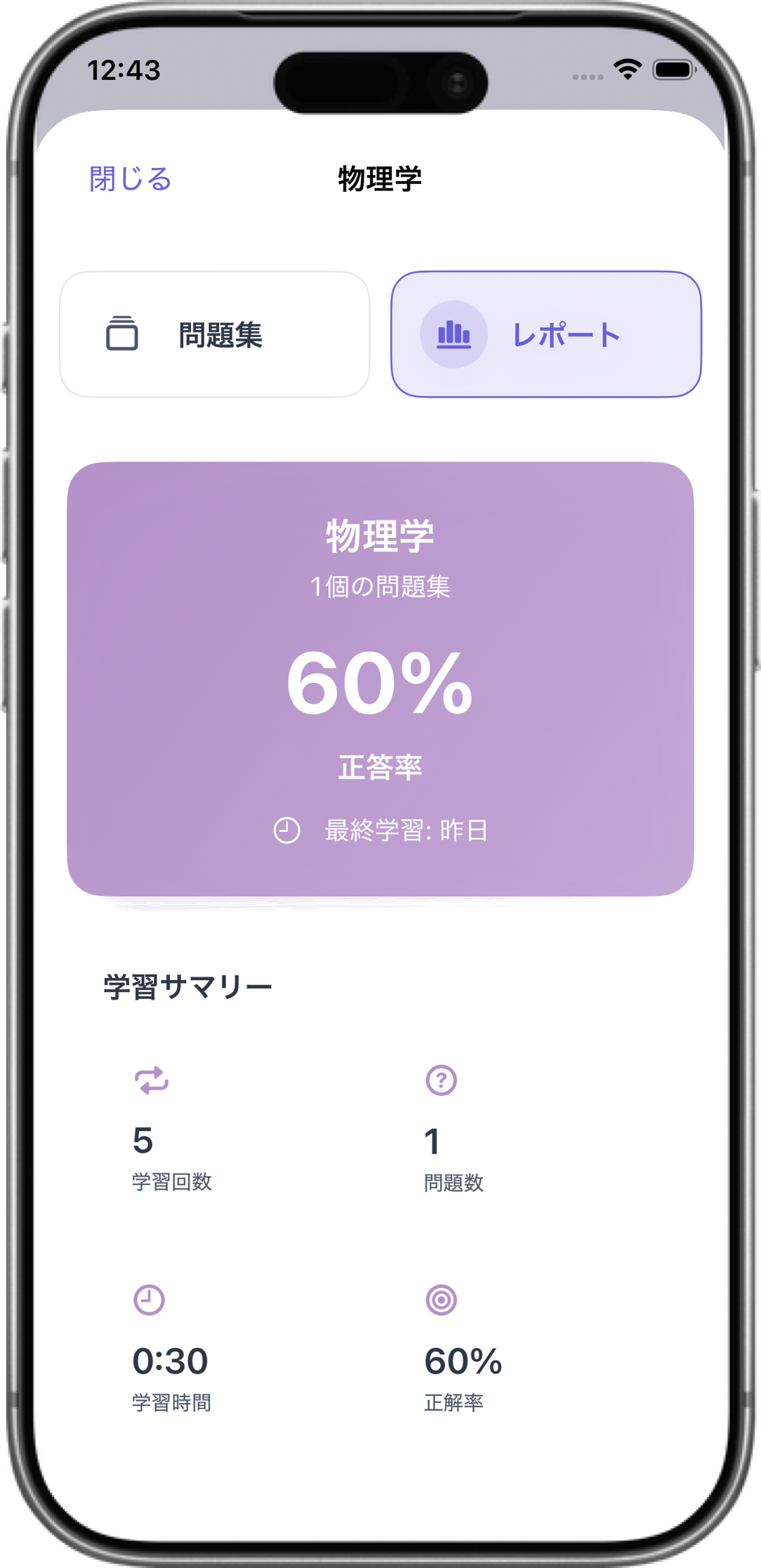 学習習慣の可視化