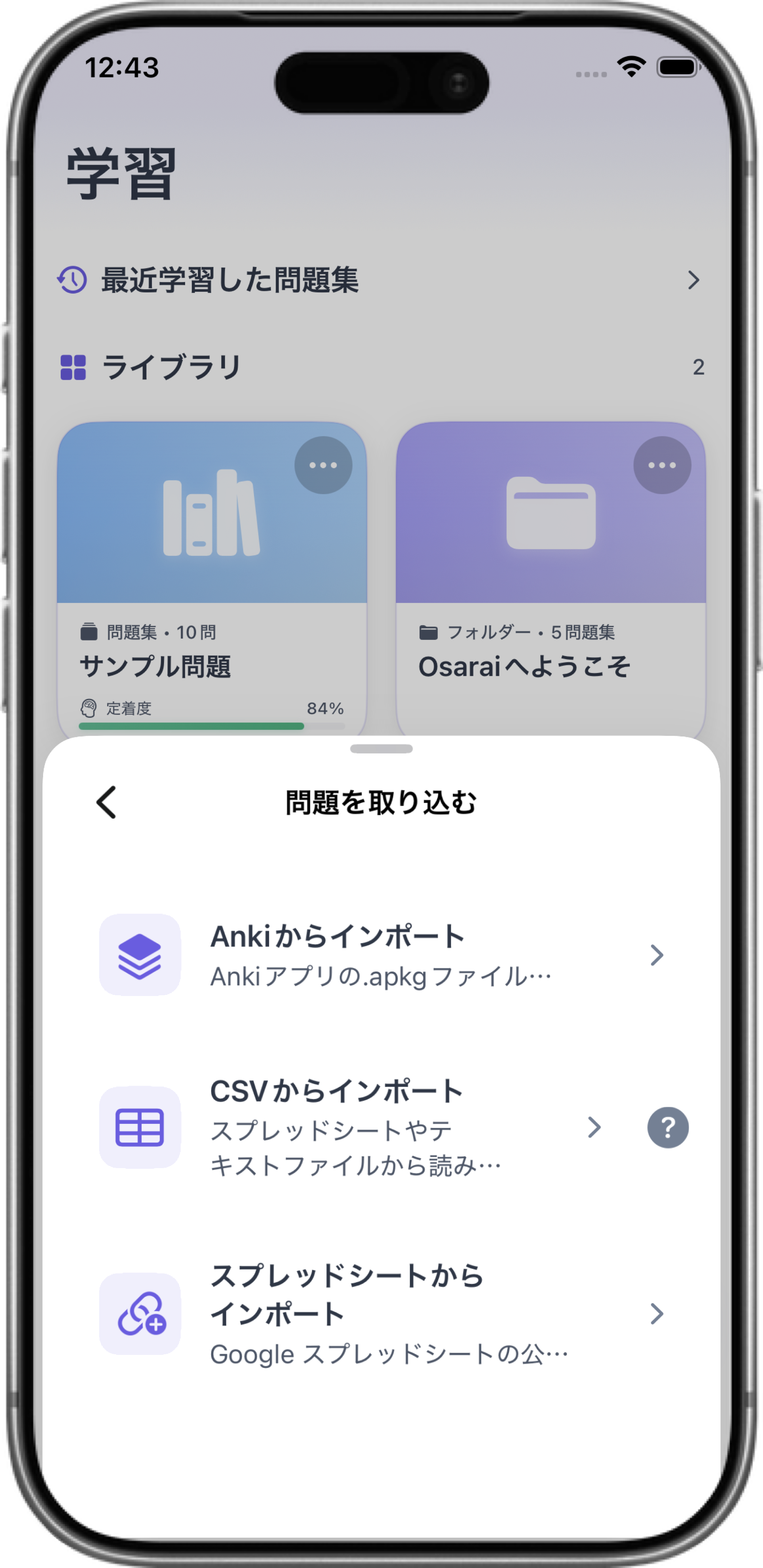 インポートとデータ管理